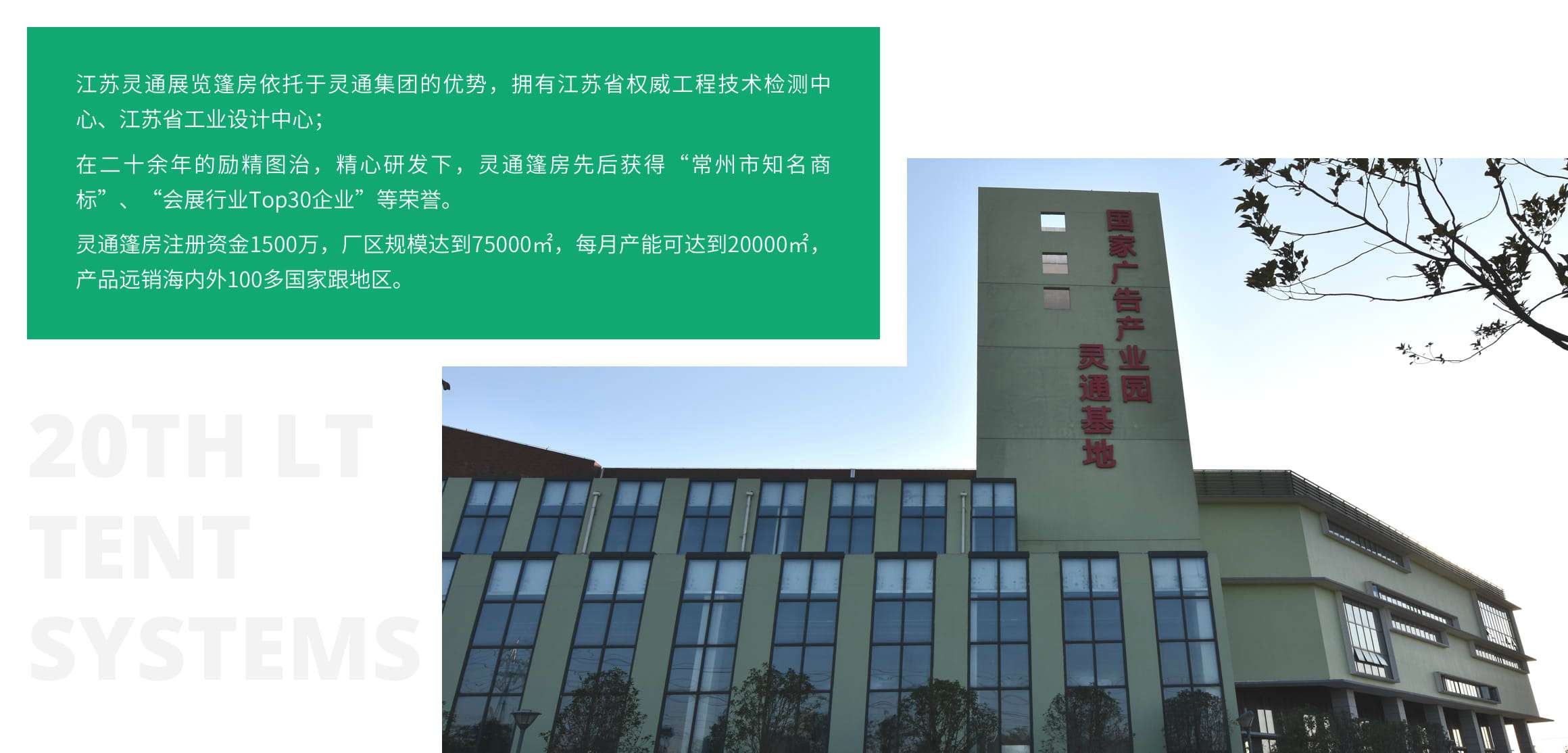 20余年篷房生产厂家-江苏英国上市公司官网365篷房